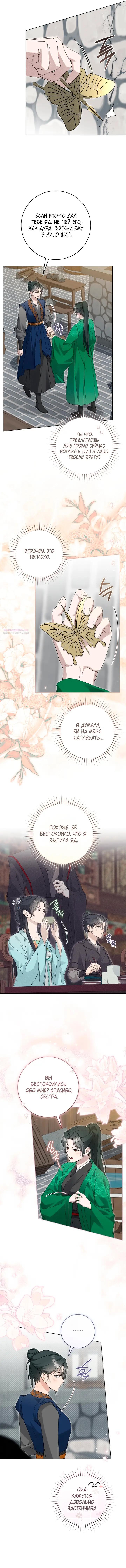 Манга Выжить в семье искусных отравителей - Глава 39 Страница 22