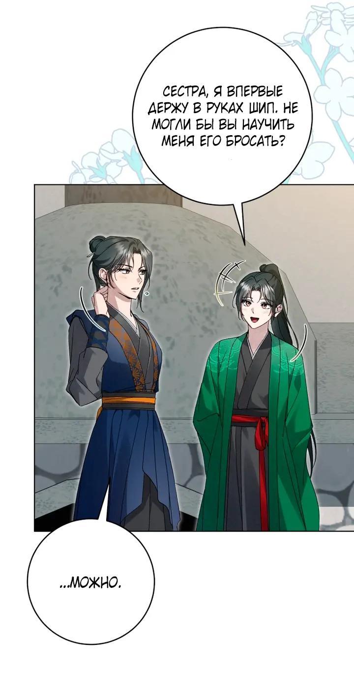 Манга Выжить в семье искусных отравителей - Глава 39 Страница 23