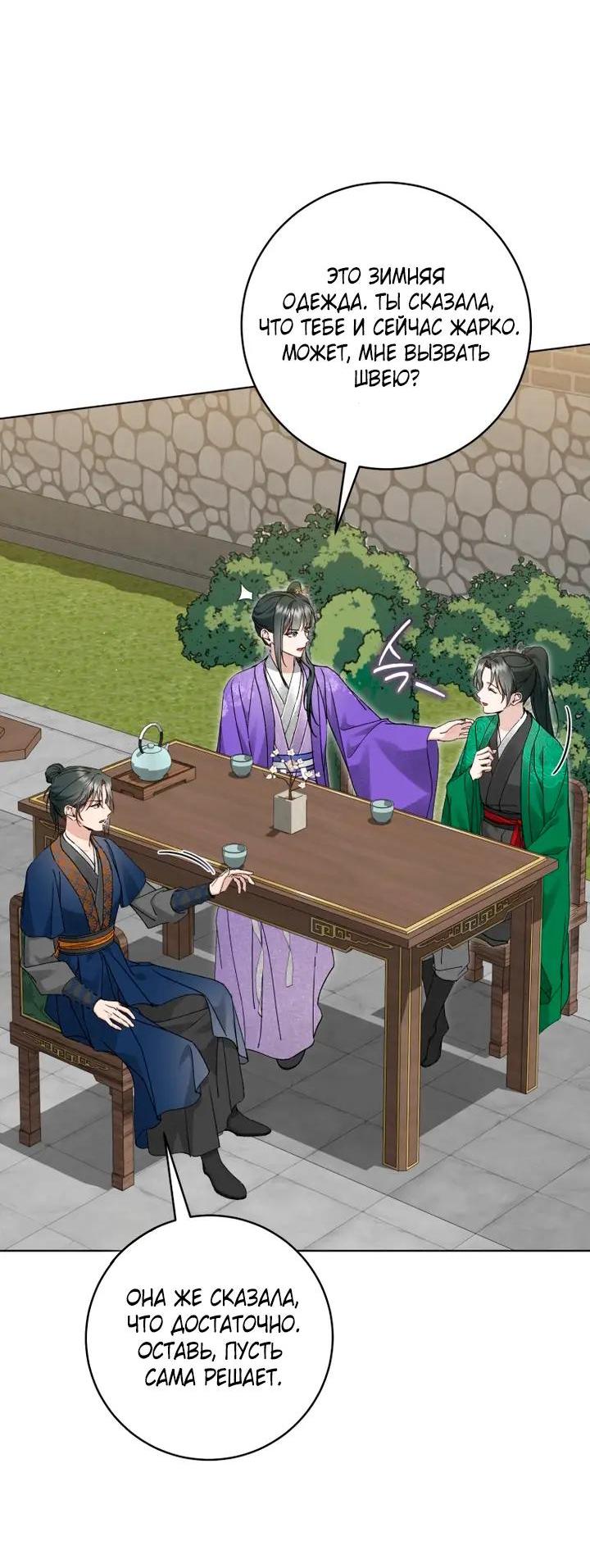 Манга Выжить в семье искусных отравителей - Глава 39 Страница 30