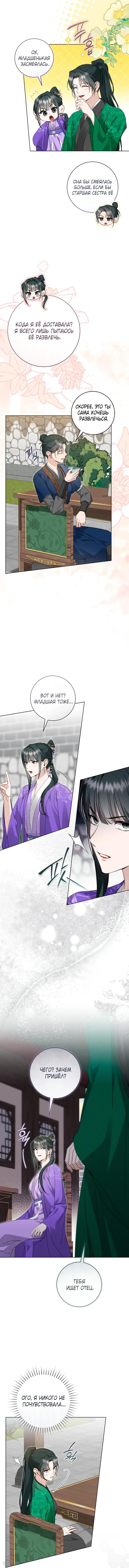 Манга Выжить в семье искусных отравителей - Глава 39 Страница 34