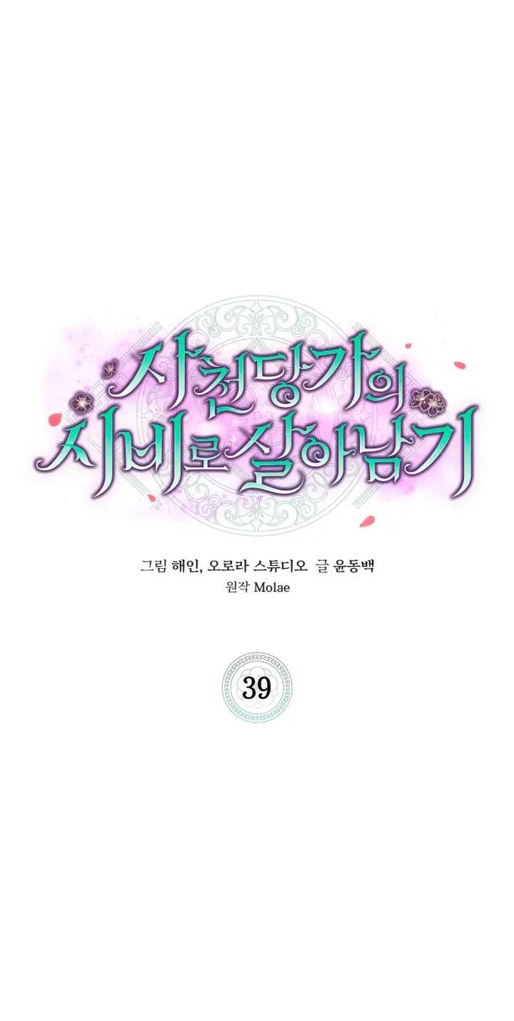 Манга Выжить в семье искусных отравителей - Глава 39 Страница 26