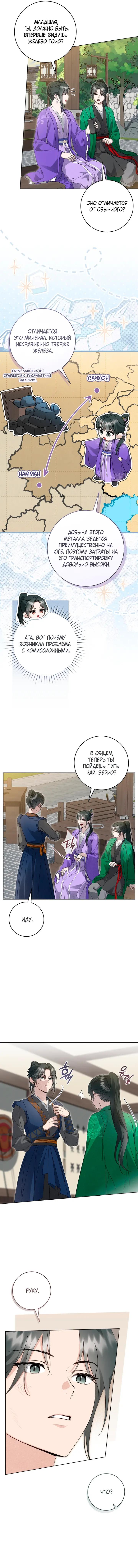 Манга Выжить в семье искусных отравителей - Глава 39 Страница 11