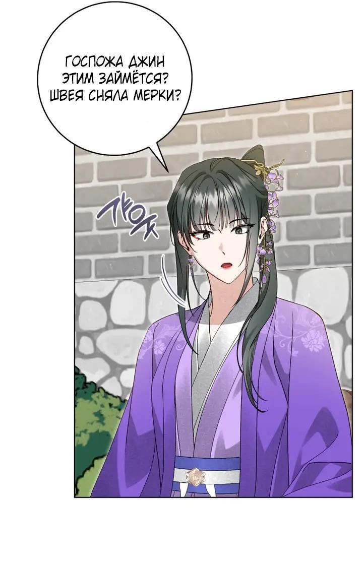 Манга Выжить в семье искусных отравителей - Глава 39 Страница 28