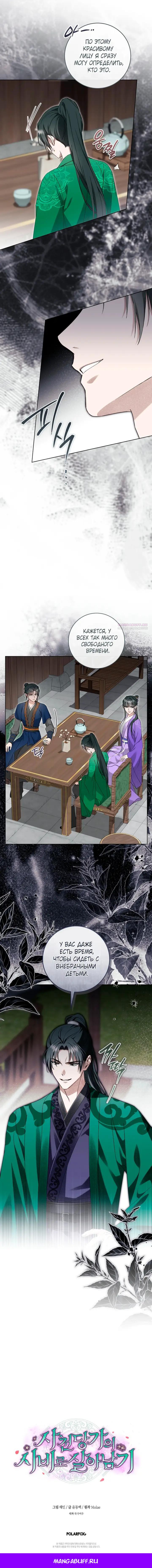 Манга Выжить в семье искусных отравителей - Глава 39 Страница 36
