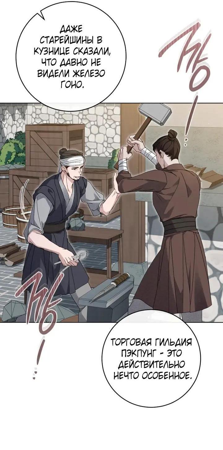 Манга Выжить в семье искусных отравителей - Глава 39 Страница 8