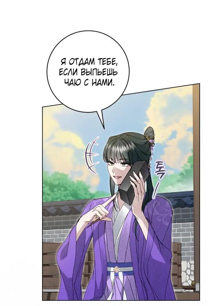 Манга Выжить в семье искусных отравителей - Глава 39 Страница 6