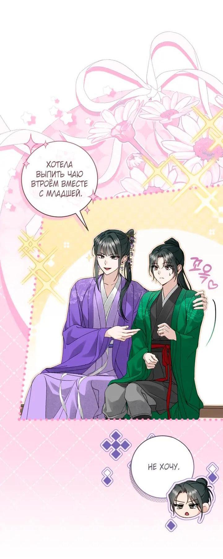 Манга Выжить в семье искусных отравителей - Глава 39 Страница 2