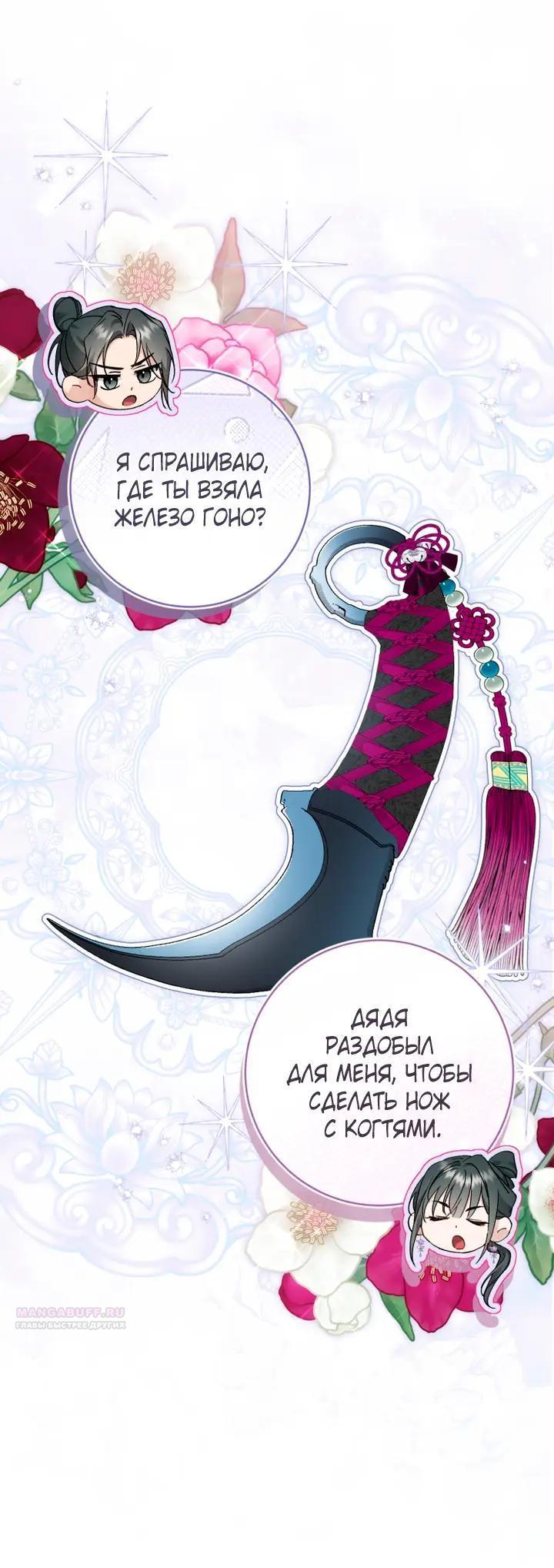 Манга Выжить в семье искусных отравителей - Глава 39 Страница 7