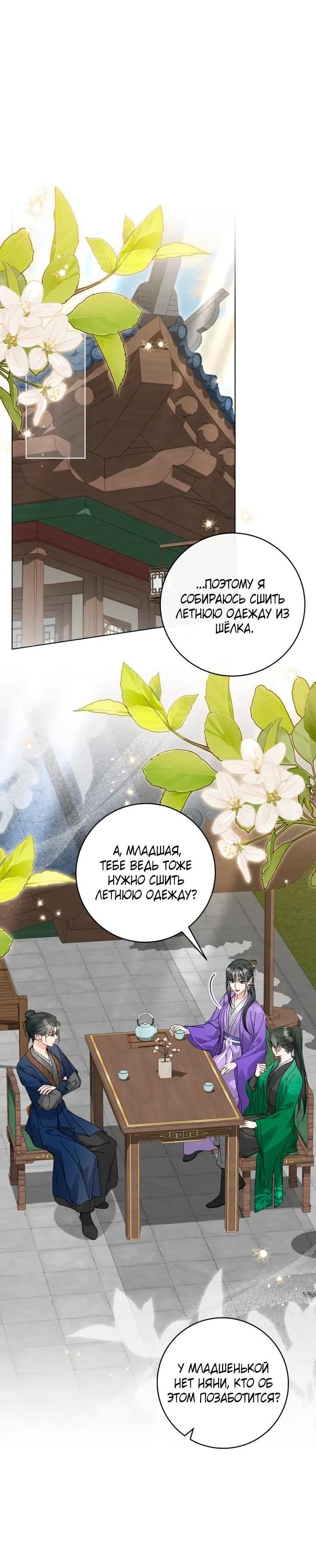 Манга Выжить в семье искусных отравителей - Глава 39 Страница 27