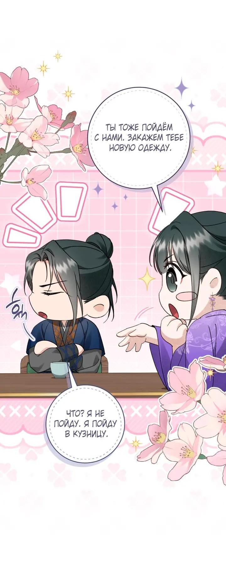 Манга Выжить в семье искусных отравителей - Глава 39 Страница 31