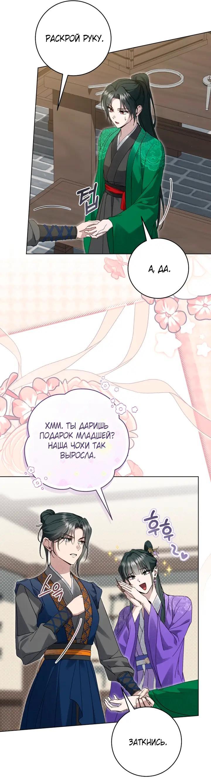Манга Выжить в семье искусных отравителей - Глава 39 Страница 12