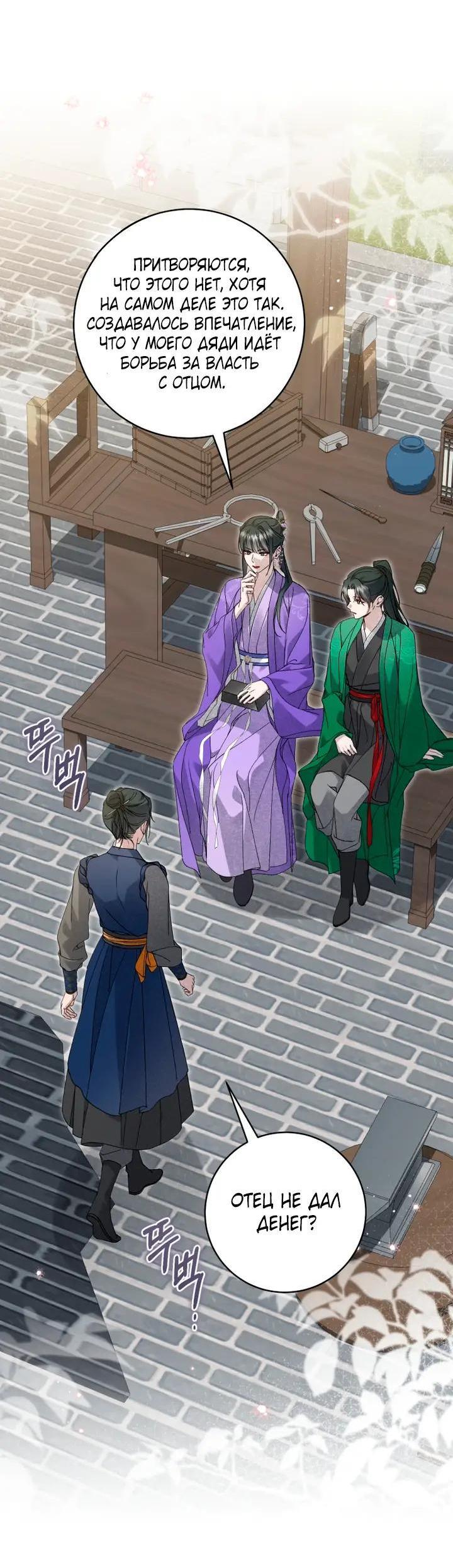 Манга Выжить в семье искусных отравителей - Глава 39 Страница 9