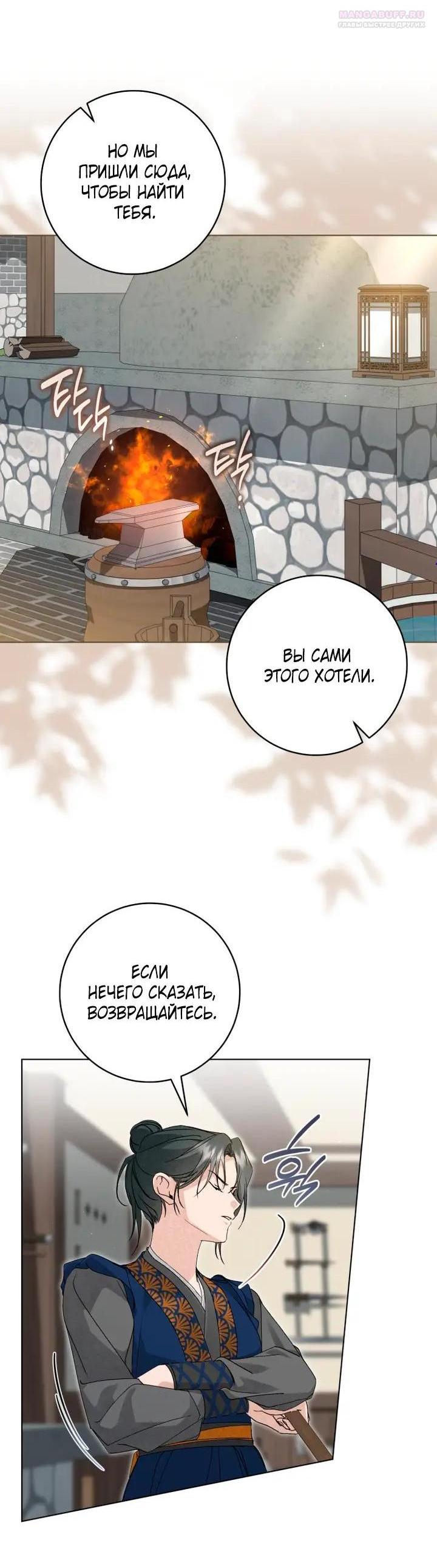 Манга Выжить в семье искусных отравителей - Глава 39 Страница 3