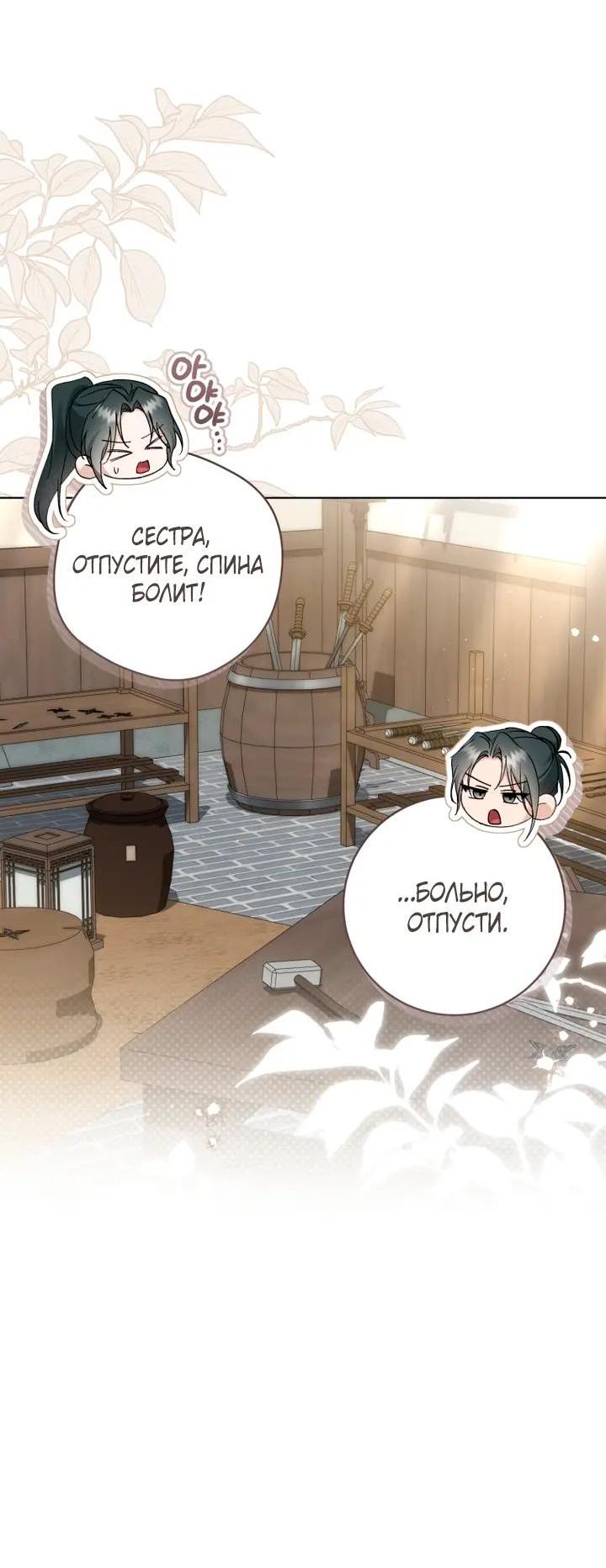 Манга Выжить в семье искусных отравителей - Глава 39 Страница 25