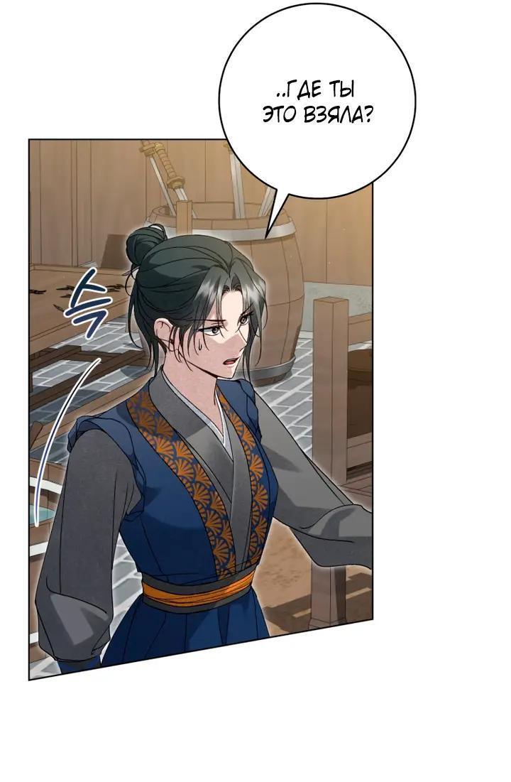 Манга Выжить в семье искусных отравителей - Глава 39 Страница 5