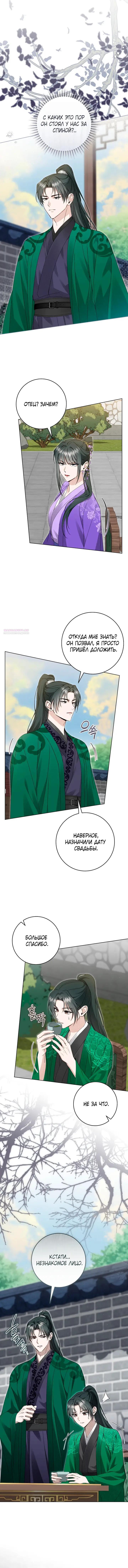 Манга Выжить в семье искусных отравителей - Глава 39 Страница 35