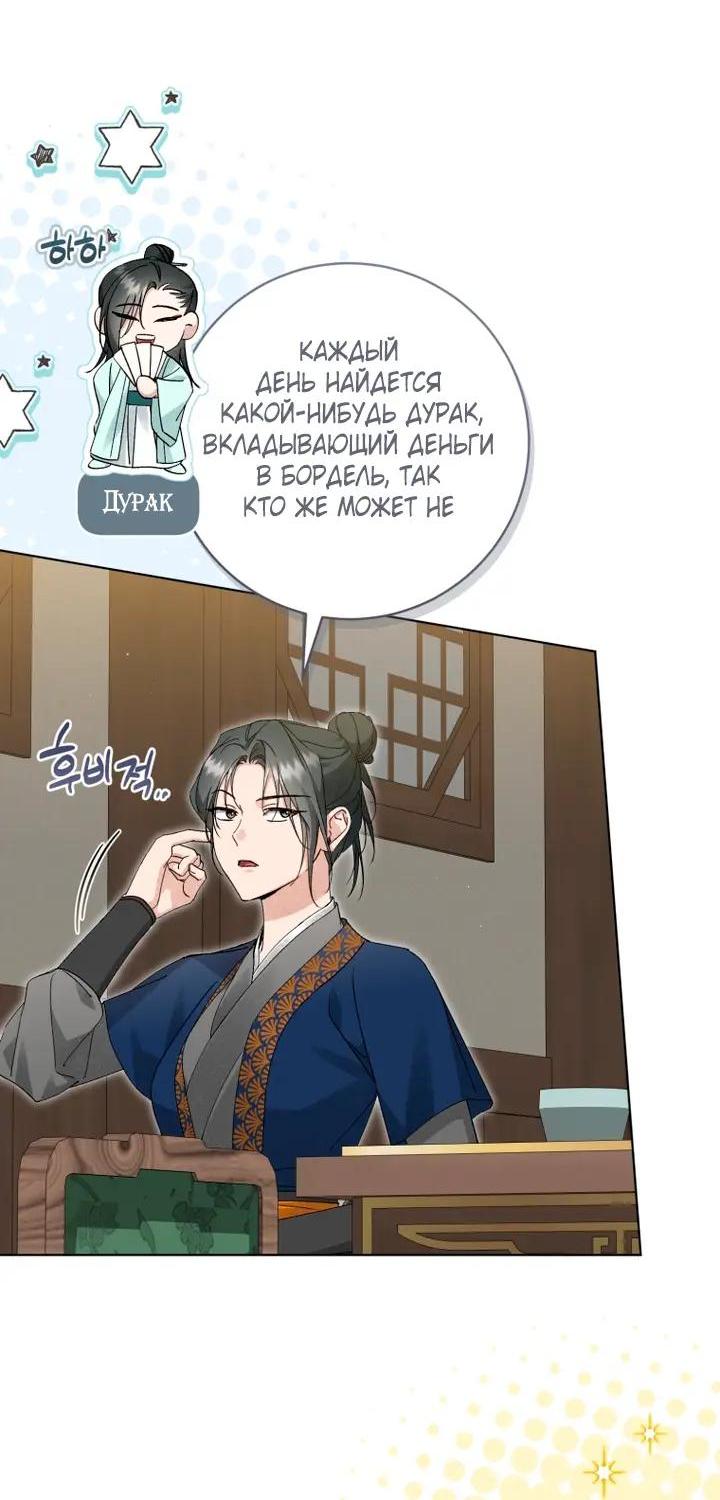 Манга Выжить в семье искусных отравителей - Глава 39 Страница 33