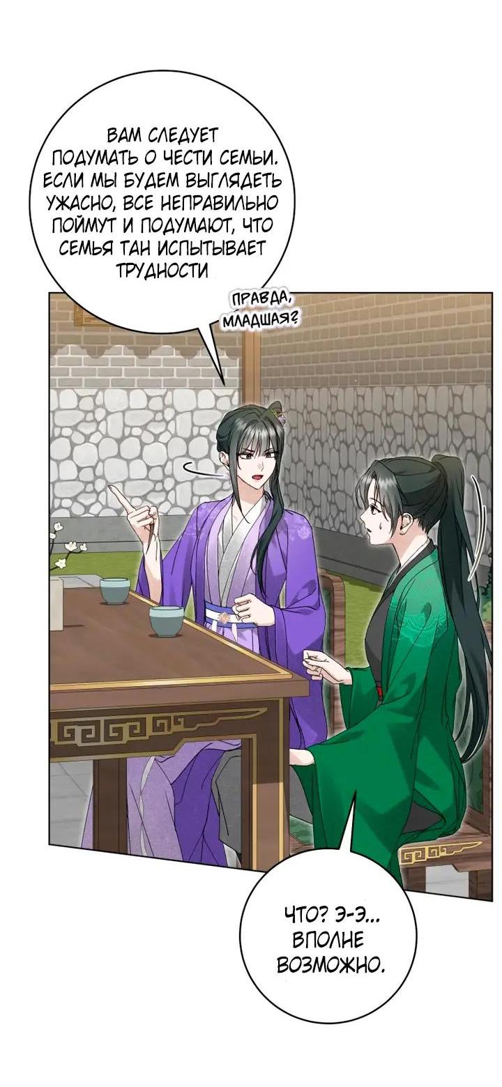 Манга Выжить в семье искусных отравителей - Глава 39 Страница 32