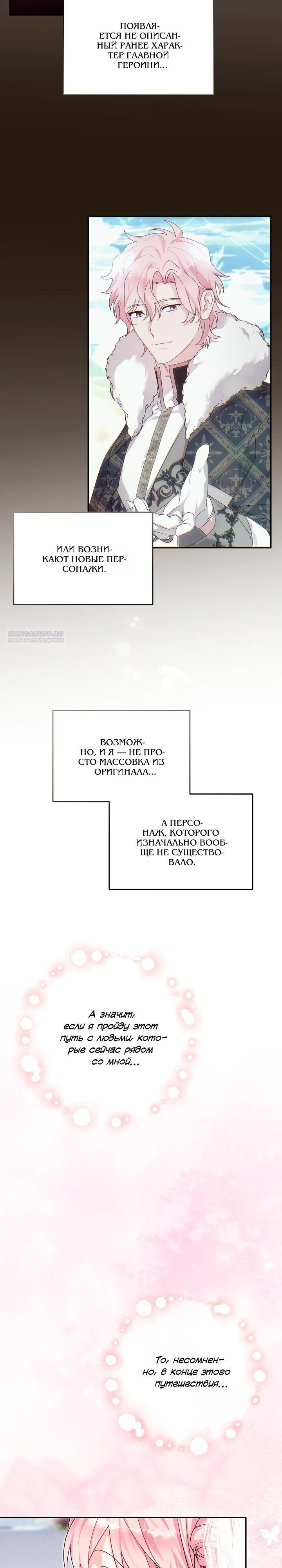 Манга Как я воспитала идеального северного герцога - Глава 43 Страница 26