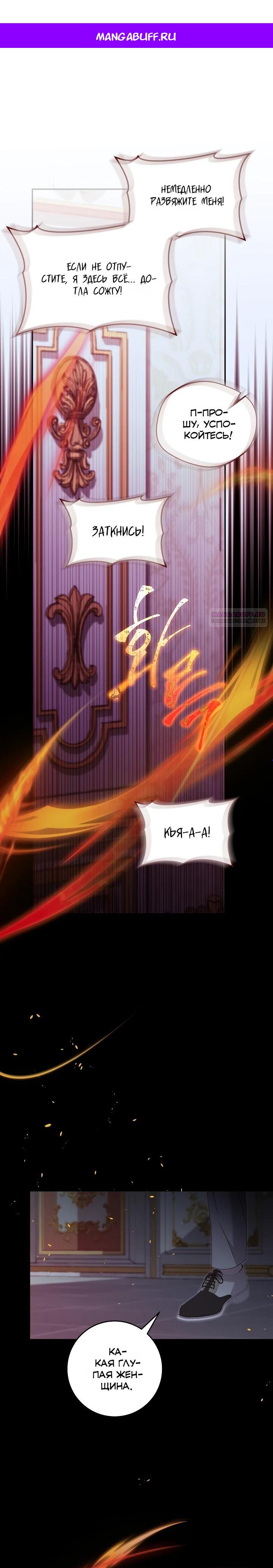 Манга Как я воспитала идеального северного герцога - Глава 43 Страница 1