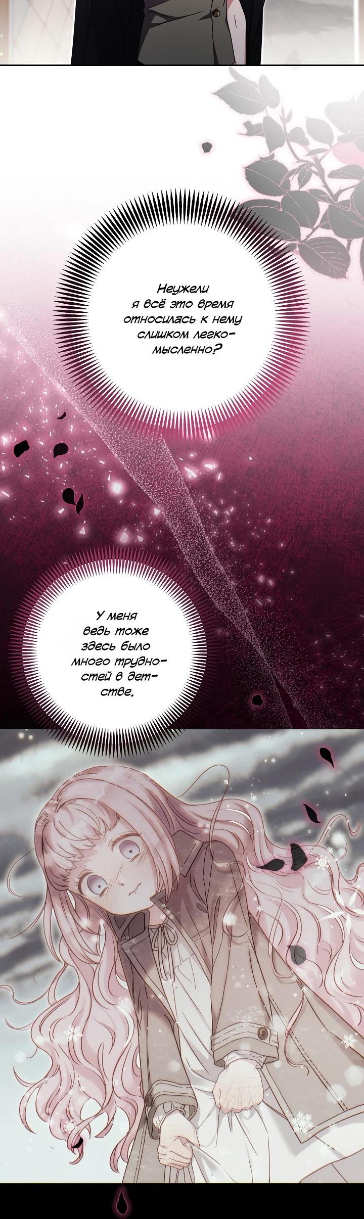 Манга Как я воспитала идеального северного герцога - Глава 43 Страница 21