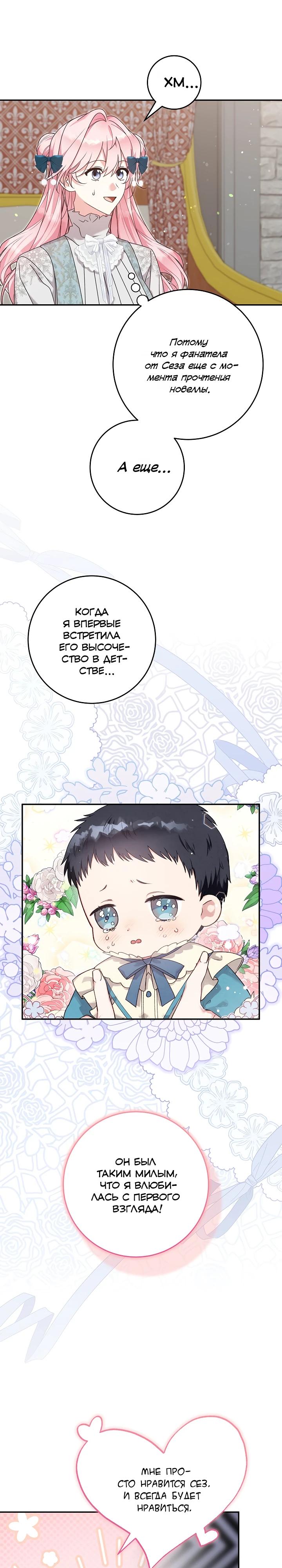 Манга Как я воспитала идеального северного герцога - Глава 43 Страница 5
