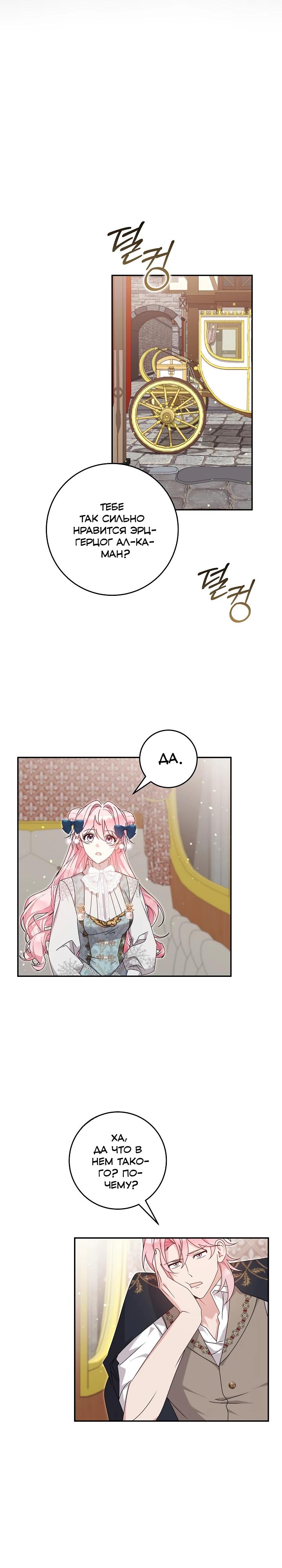 Манга Как я воспитала идеального северного герцога - Глава 43 Страница 4