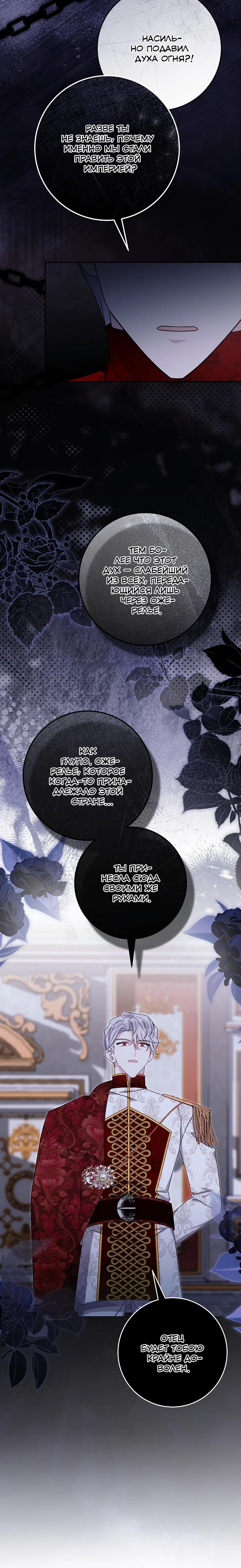 Манга Как я воспитала идеального северного герцога - Глава 43 Страница 3