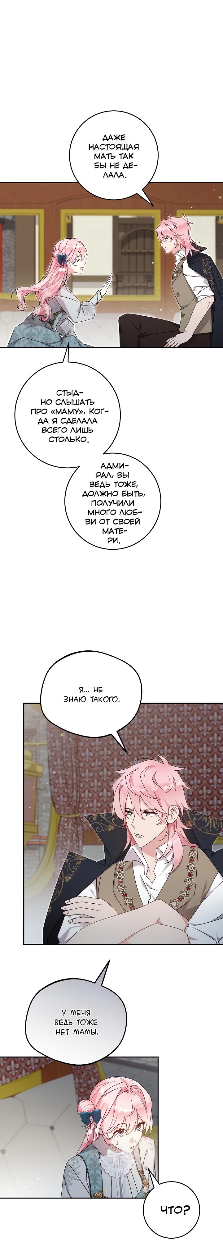 Манга Как я воспитала идеального северного герцога - Глава 43 Страница 13