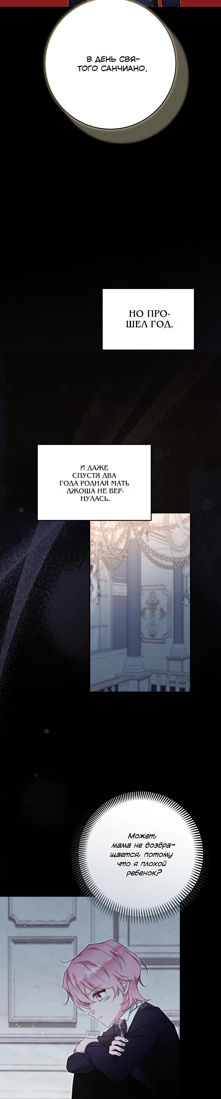 Манга Как я воспитала идеального северного герцога - Глава 43 Страница 15