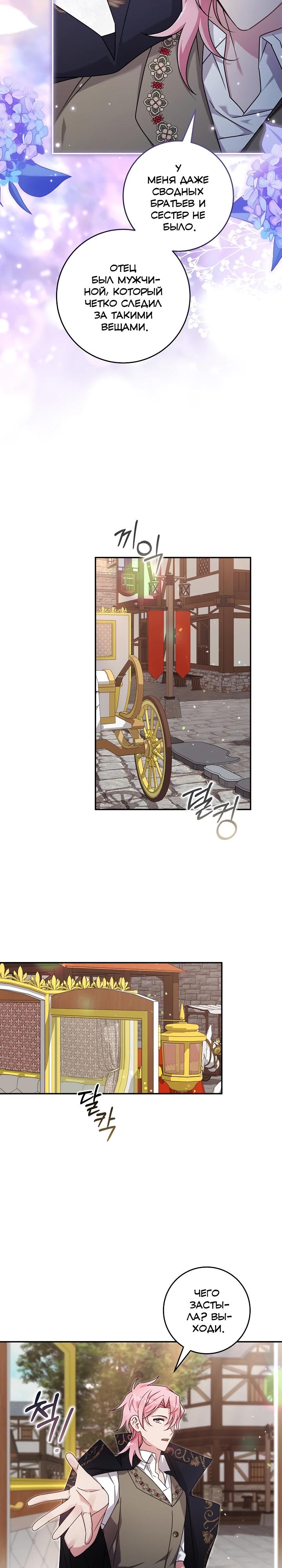 Манга Как я воспитала идеального северного герцога - Глава 43 Страница 20