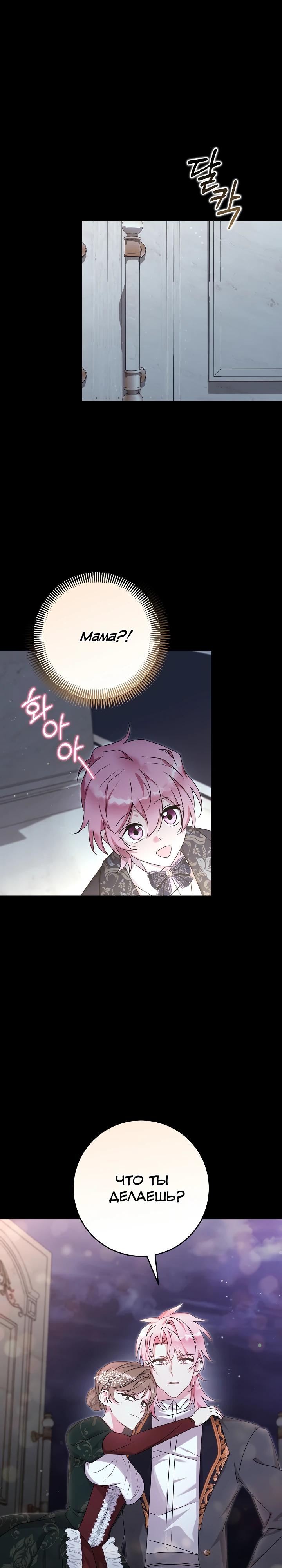 Манга Как я воспитала идеального северного герцога - Глава 43 Страница 16