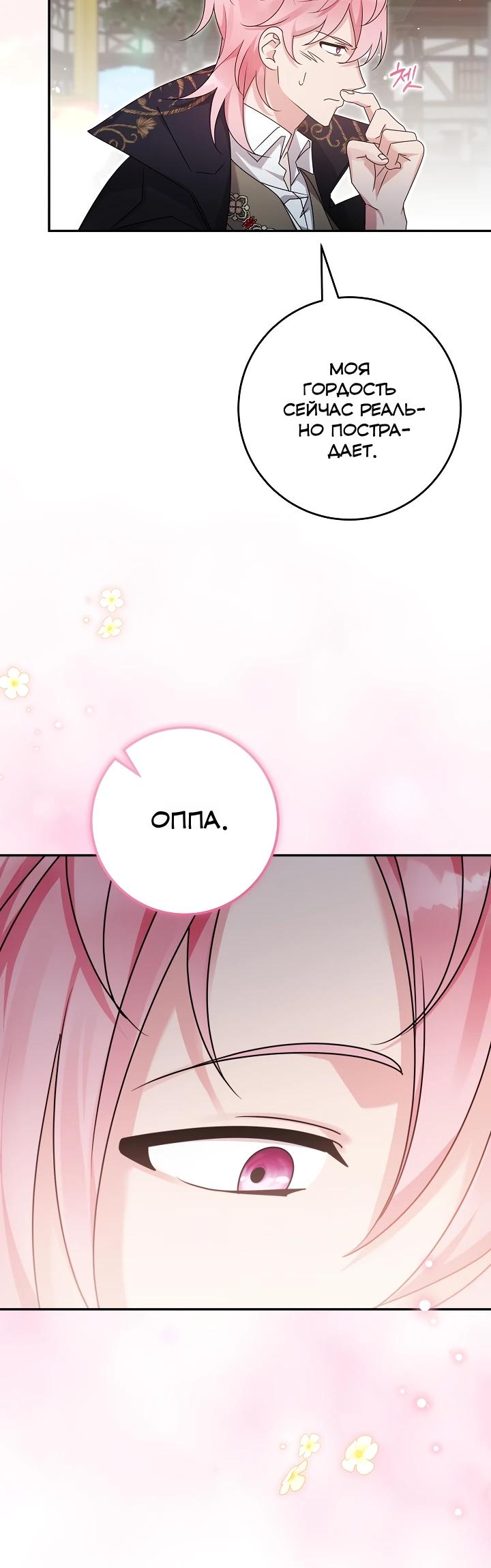 Манга Как я воспитала идеального северного герцога - Глава 43 Страница 24