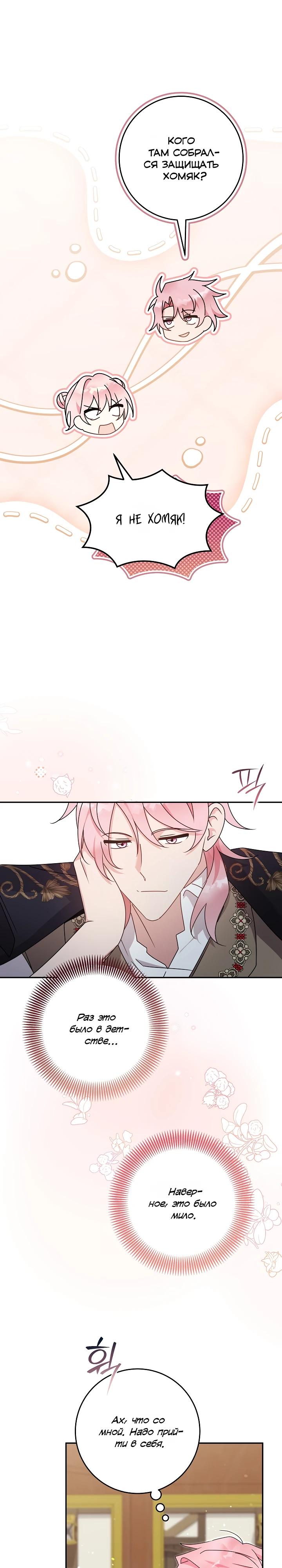 Манга Как я воспитала идеального северного герцога - Глава 43 Страница 7