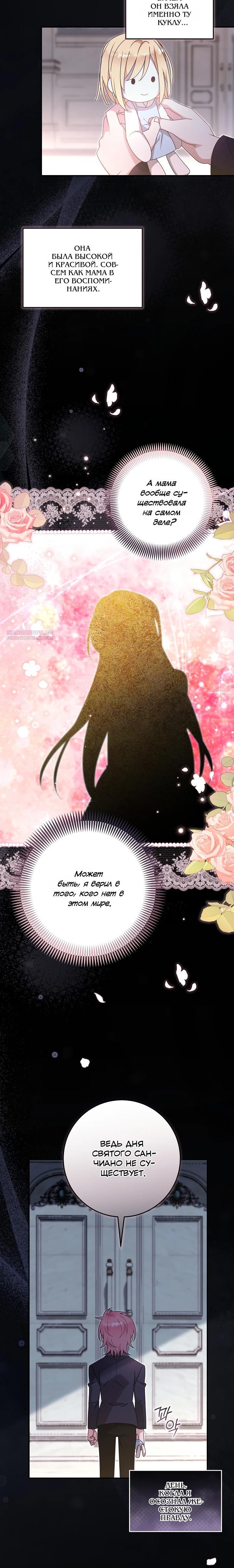 Манга Как я воспитала идеального северного герцога - Глава 43 Страница 18