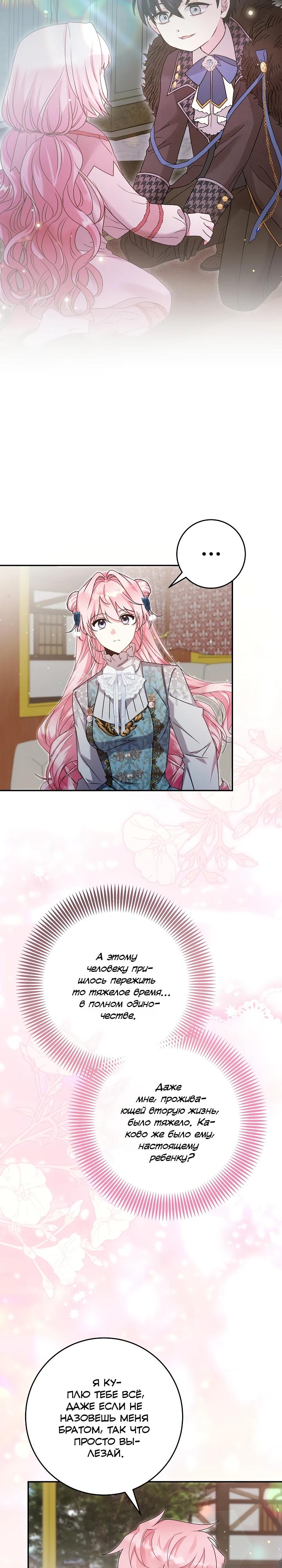 Манга Как я воспитала идеального северного герцога - Глава 43 Страница 23