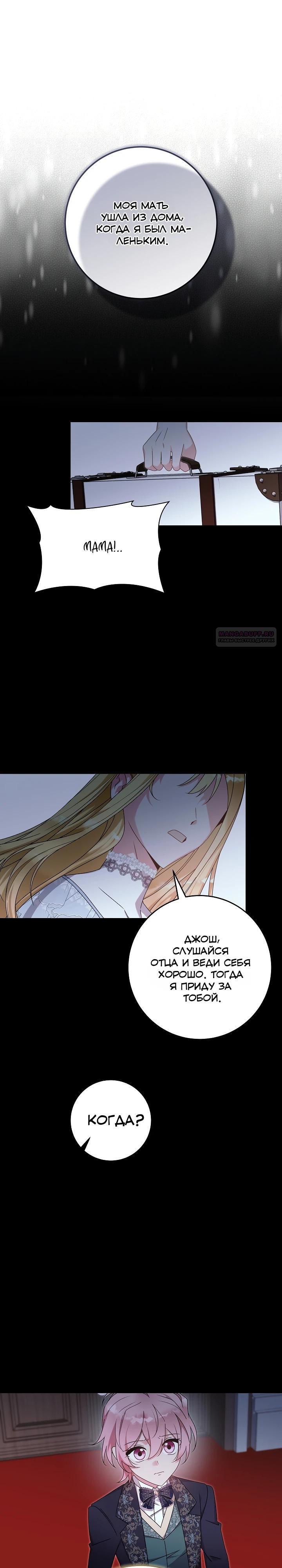 Манга Как я воспитала идеального северного герцога - Глава 43 Страница 14