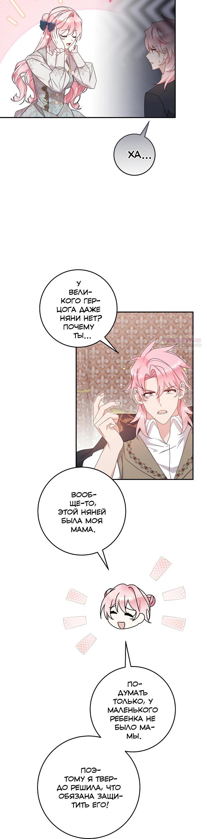 Манга Как я воспитала идеального северного герцога - Глава 43 Страница 6