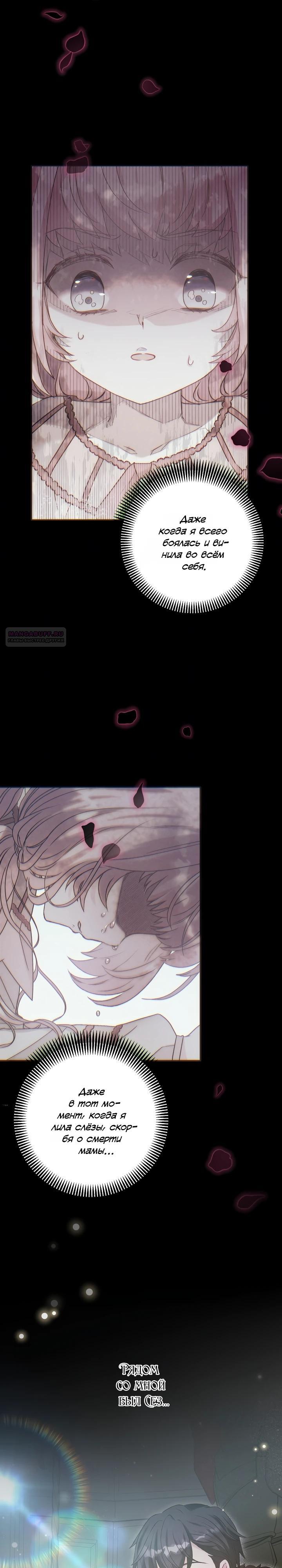 Манга Как я воспитала идеального северного герцога - Глава 43 Страница 22