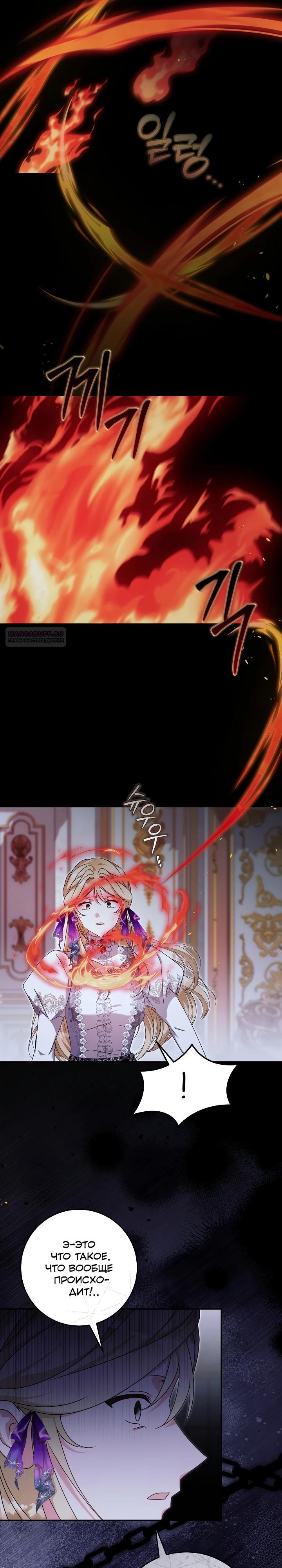 Манга Как я воспитала идеального северного герцога - Глава 43 Страница 2