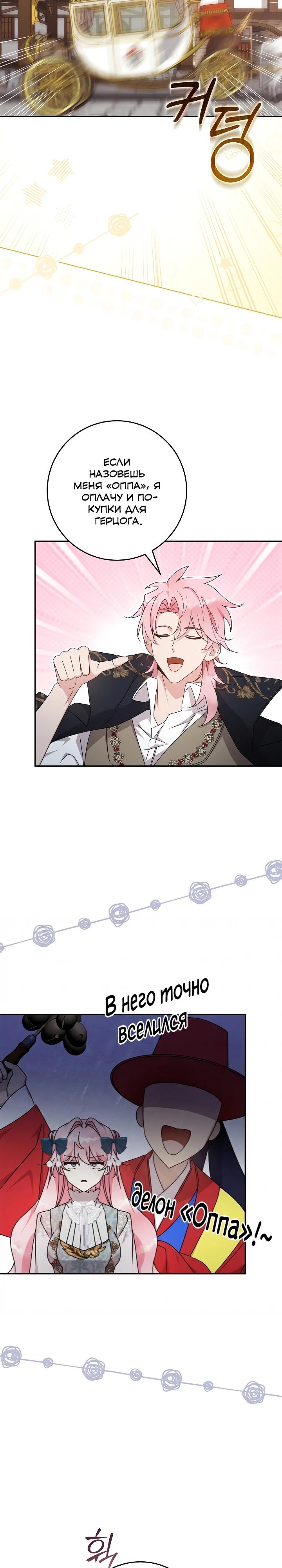 Манга Как я воспитала идеального северного герцога - Глава 43 Страница 11