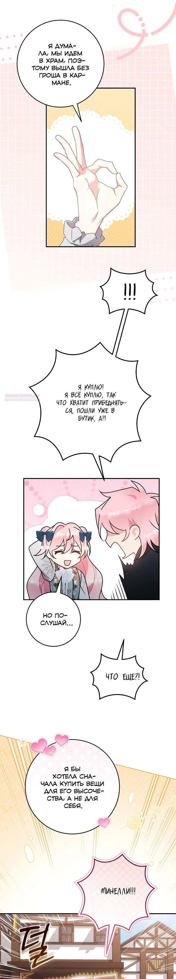 Манга Как я воспитала идеального северного герцога - Глава 43 Страница 10