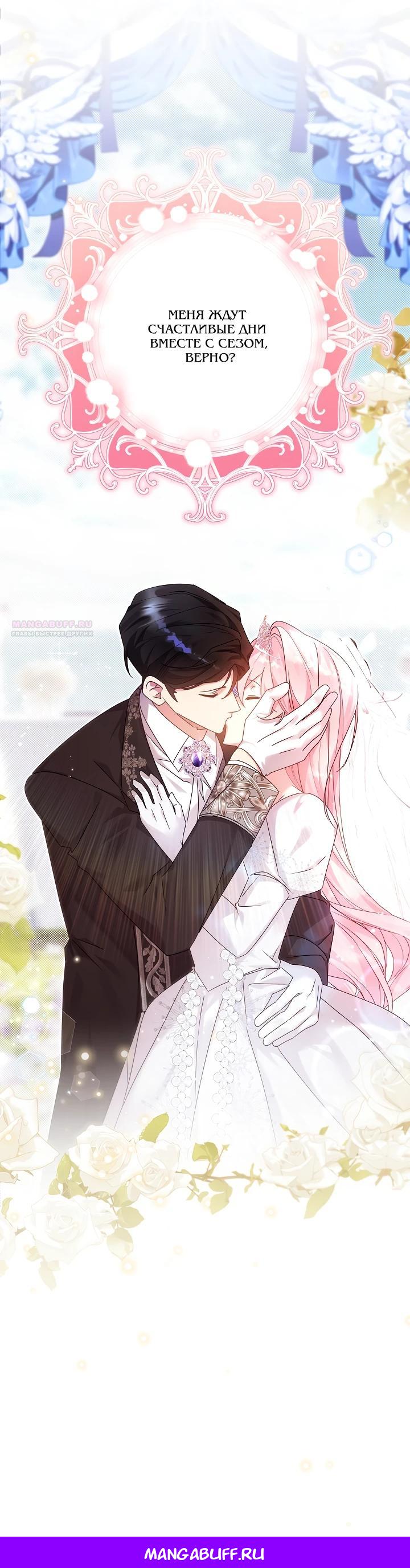 Манга Как я воспитала идеального северного герцога - Глава 43 Страница 28