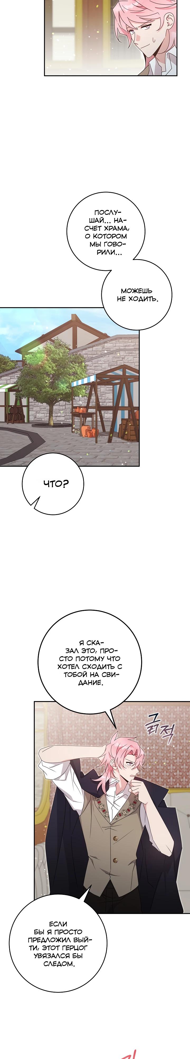Манга Как я воспитала идеального северного герцога - Глава 43 Страница 8