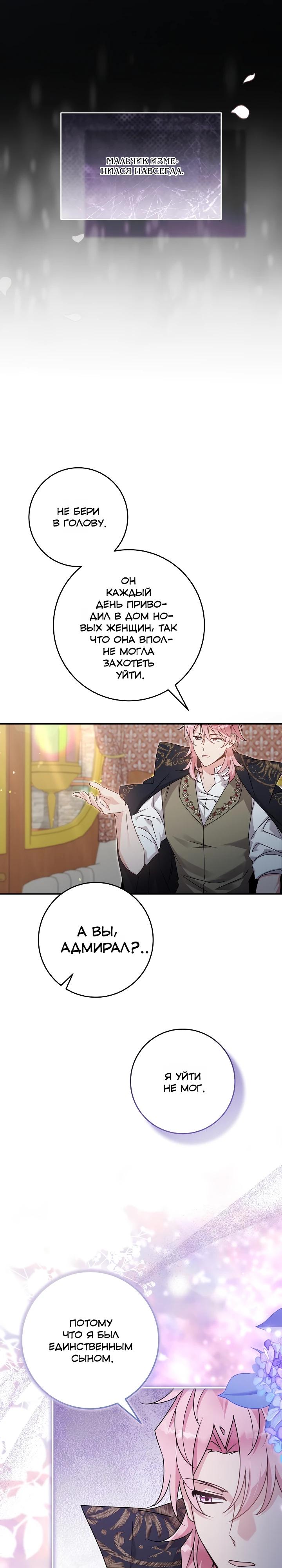 Манга Как я воспитала идеального северного герцога - Глава 43 Страница 19