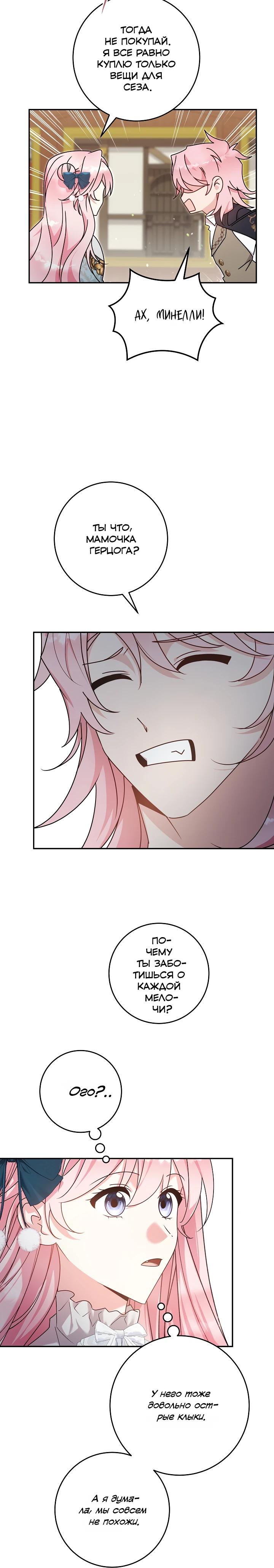 Манга Как я воспитала идеального северного герцога - Глава 43 Страница 12