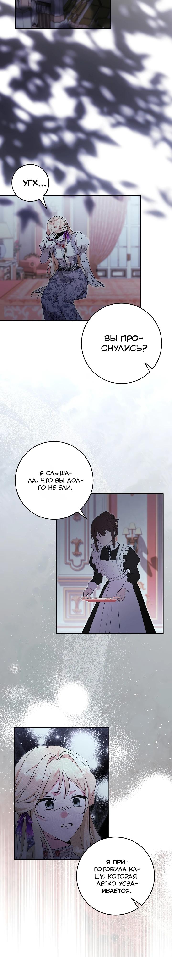 Манга Как я воспитала идеального северного герцога - Глава 42 Страница 27
