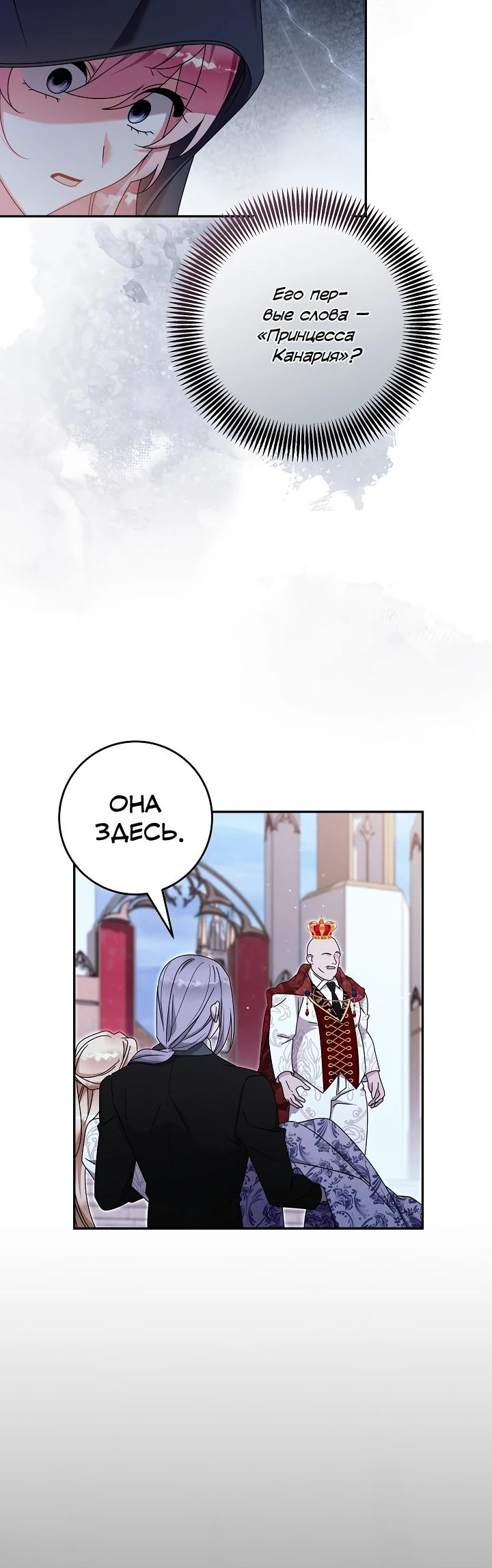 Манга Как я воспитала идеального северного герцога - Глава 42 Страница 3