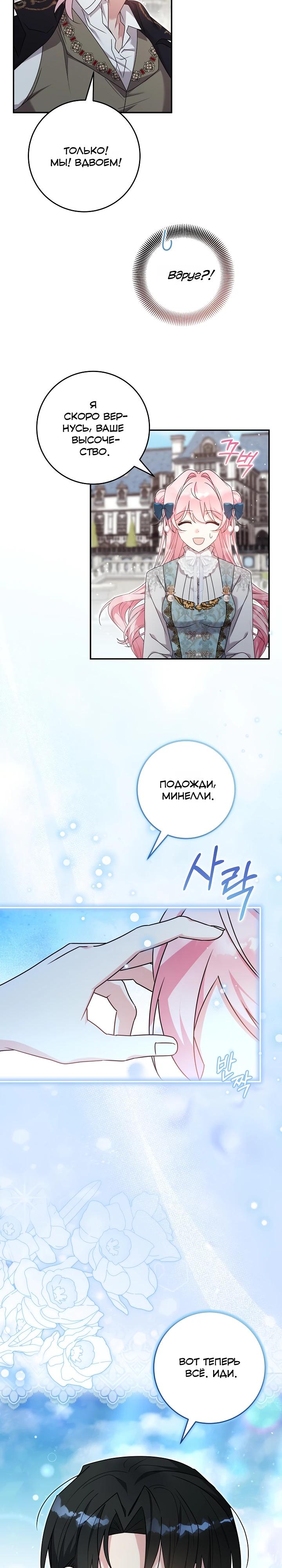 Манга Как я воспитала идеального северного герцога - Глава 42 Страница 24
