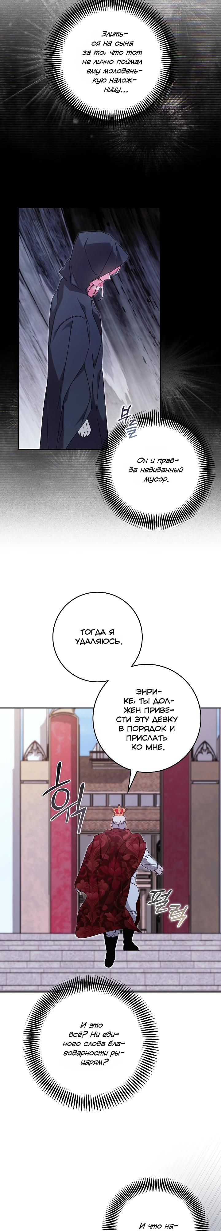 Манга Как я воспитала идеального северного герцога - Глава 42 Страница 5